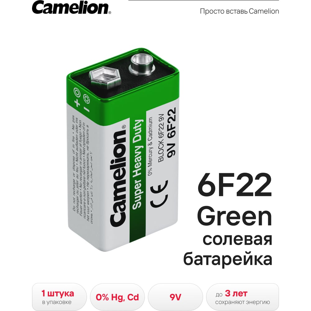 Батарейка Крона 6F22 9В 1шт Camelion 1672
