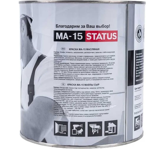 Изображение товара Масляная краска Радугамалер STATUS МА-15 (синяя; по металлу, дереву, бетону; 0.8 кг) 4630018083472