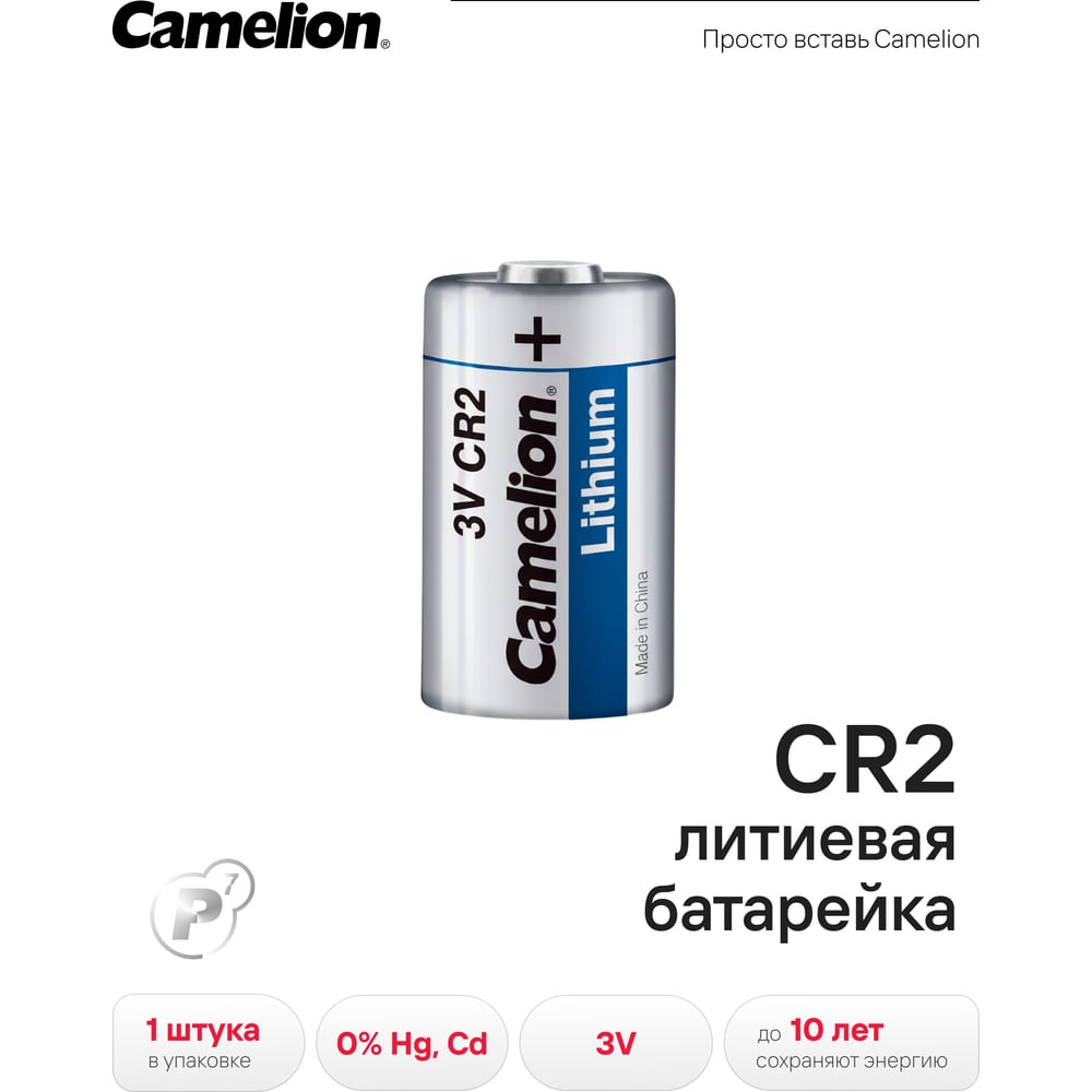 Изображение товара Батарейка Camelion CR2 BL-1, 2743 Изображение товара Батарейка Camelion CR2 BL-1, 2743