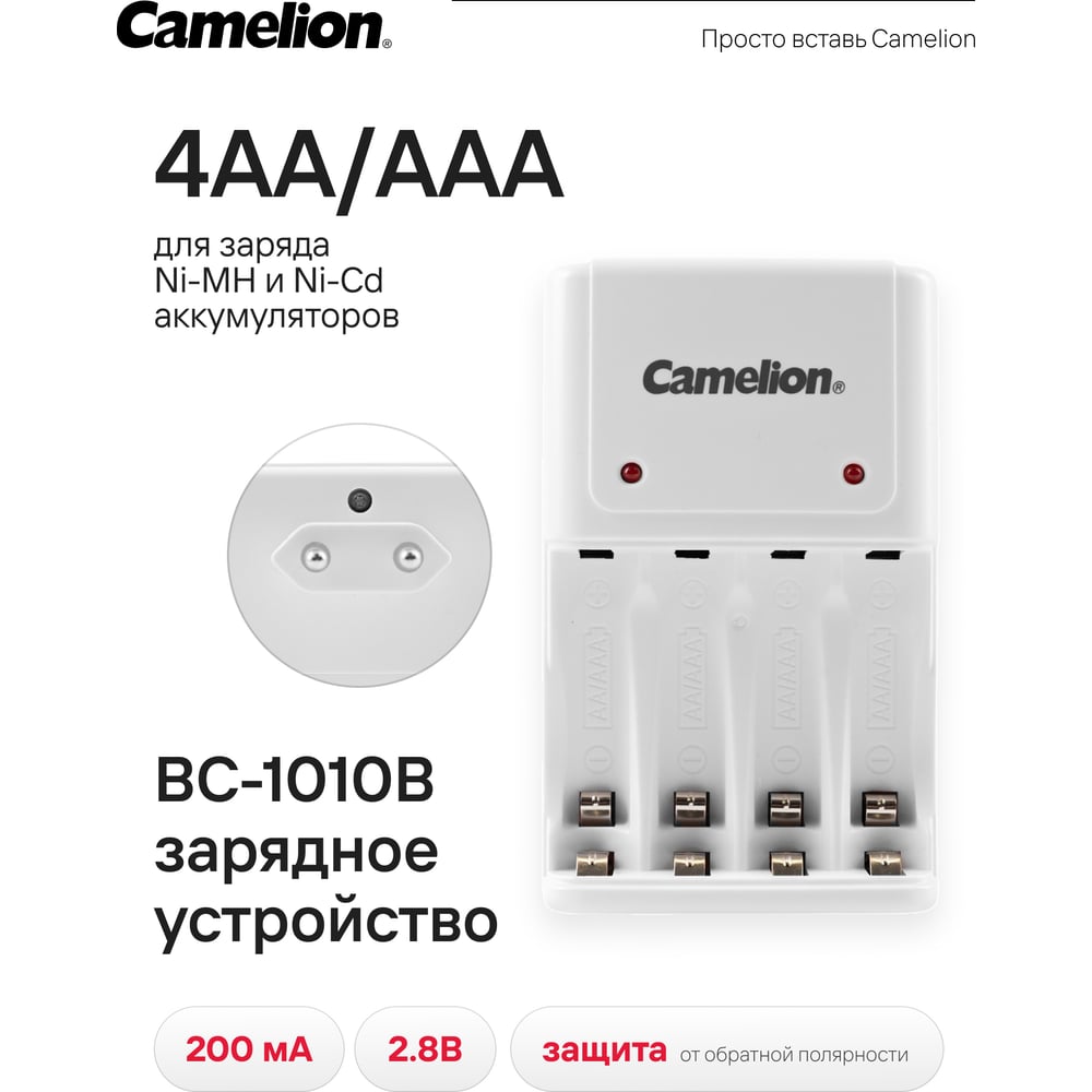 Изображение товара Зарядное устройство Camelion BC-1010B, 10357 Изображение товара Зарядное устройство Camelion BC-1010B, 10357