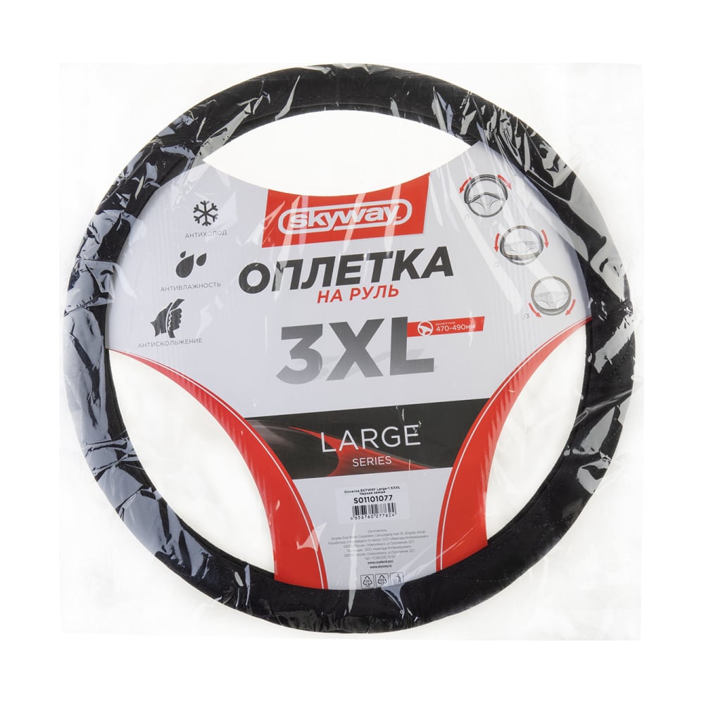 Изображение товара Оплетка SKYWAY Large-1 3XL черная замша, чехол-накладка для устройств 47-49 см