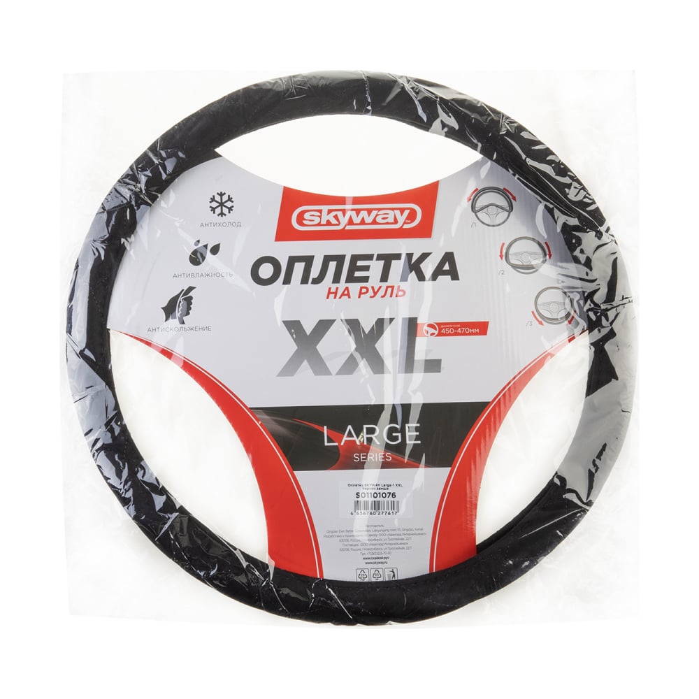 Изображение товара Оплетка SKYWAY Large-1 2XL черная замша для руля диаметр 45-47 см