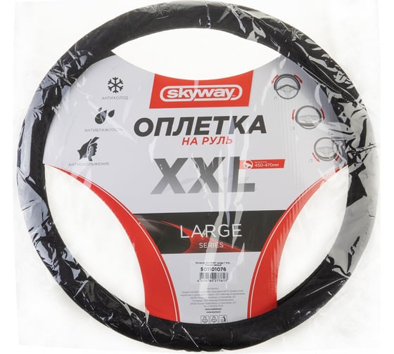 Изображение товара Оплетка SKYWAY Large-1 2XL, черная замша S01101076