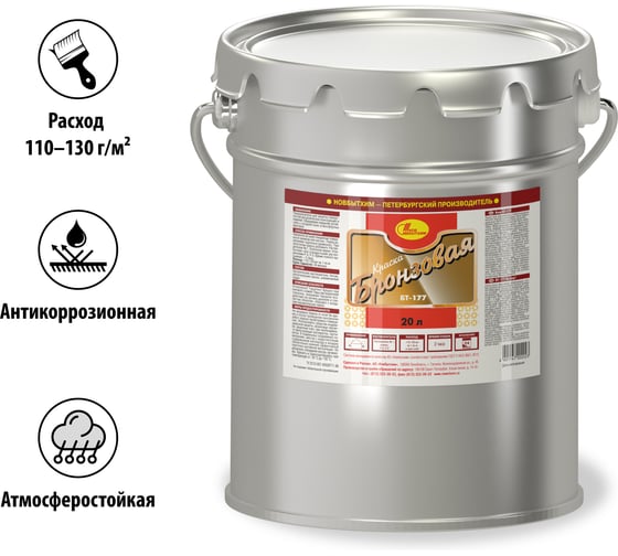 Изображение товара Краска НОВБЫТХИМ БТ-177 Бронзовая евроведро 20 л 666