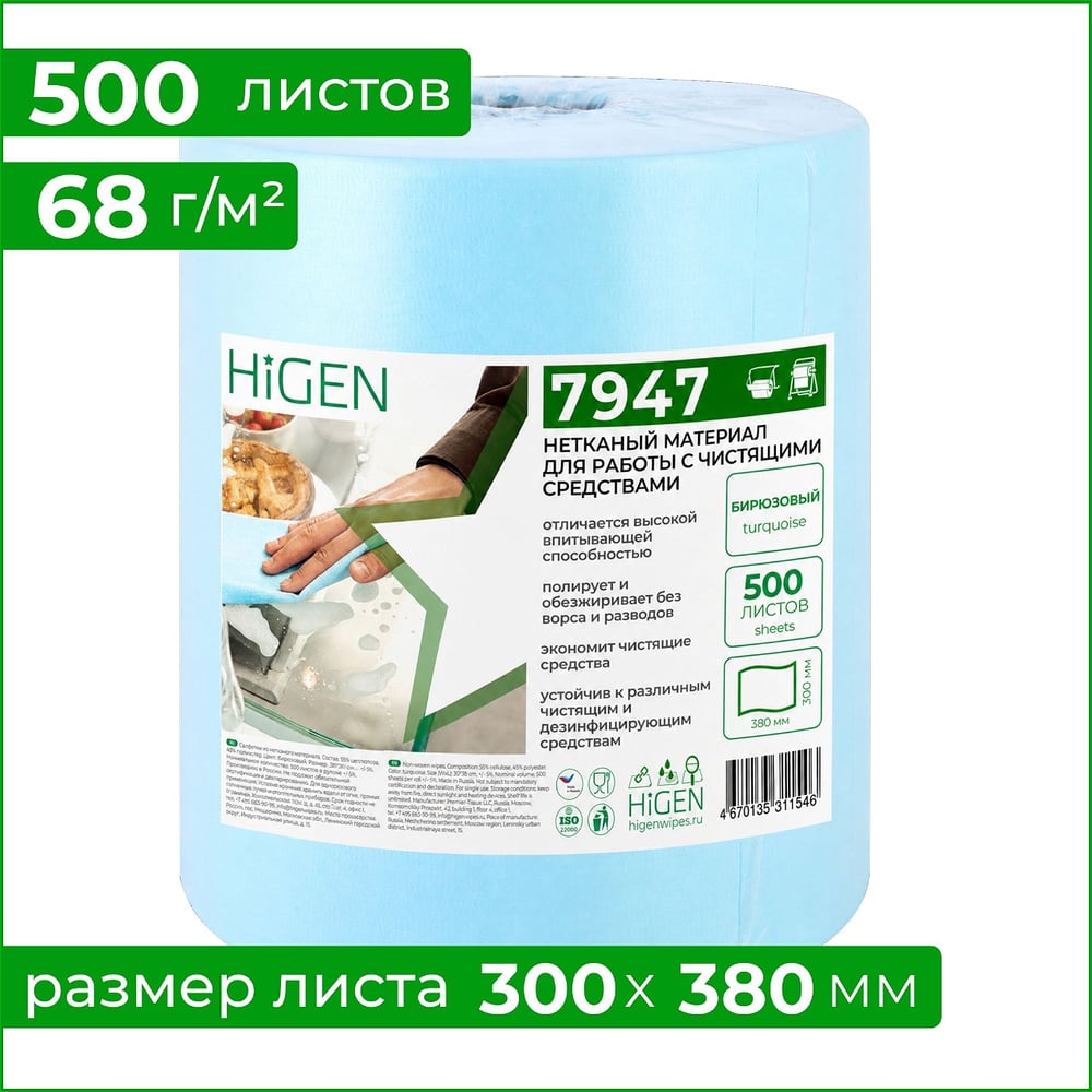 Универсальные безворсовые нетканые салфетки Higen S90 арт. 7947
