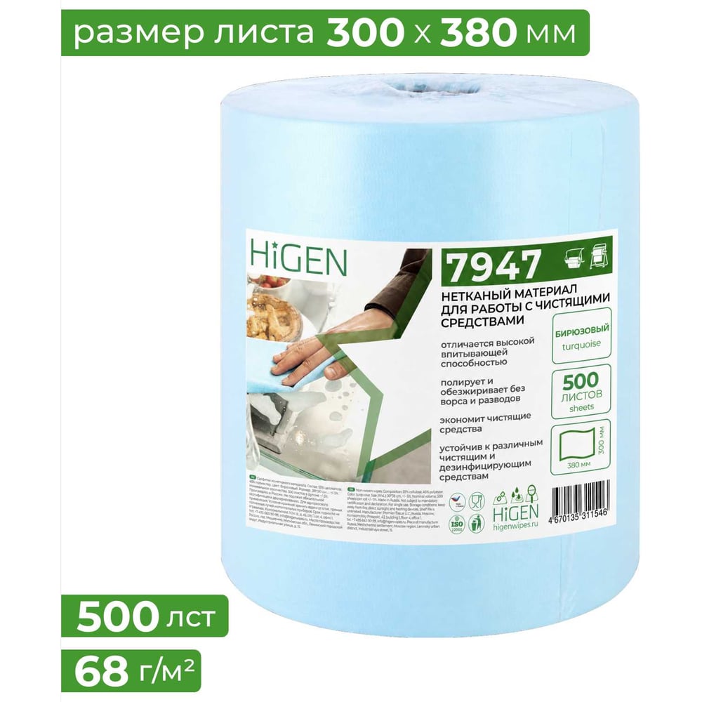 Изображение товара Нетканый материал для работы с чистящими средствами Higen S90 7947 Изображение товара Нетканый материал для работы с чистящими средствами Higen S90 7947
