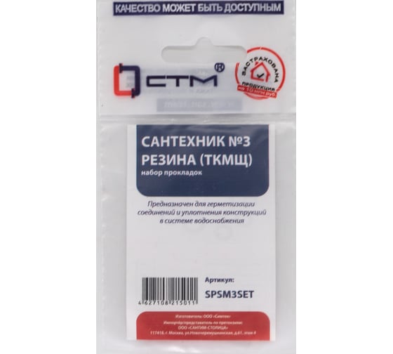 Изображение товара Набор сантехнических прокладок СТМ Сантехник №3 резина SPSM3SET