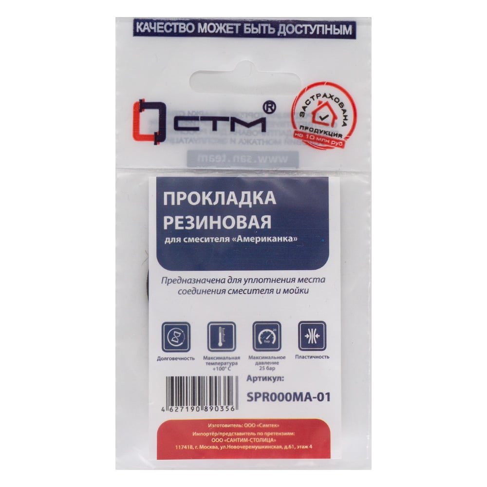 Изображение товара Прокладка для смесителя СТМ американка, 1 шт SPR000MA-01