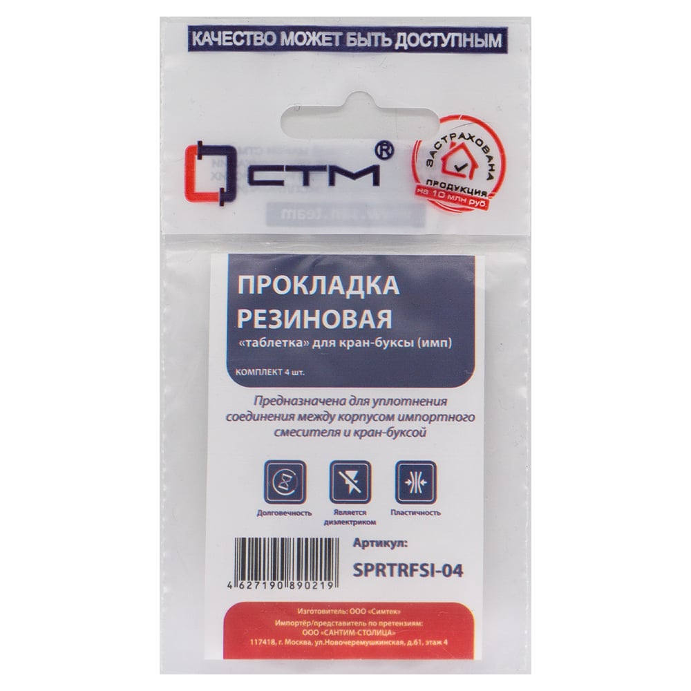 Изображение товара Прокладка для кран-буксы (имп) СТМ резиновая "таблетка", 4 шт SPRTRFSI-04