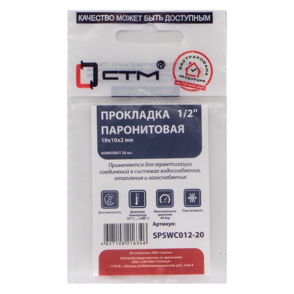 Изображение товара Прокладка уплотнительная паронит 1/2 дюйма, 20 шт, СТМ, герметичное соединение