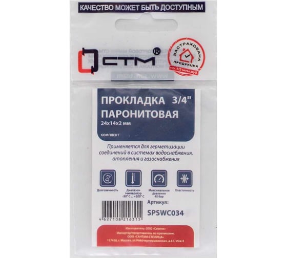 Изображение товара Прокладка СТМ 3/4", паронит, 24x14x2 мм, 10 шт SPSWC034-10