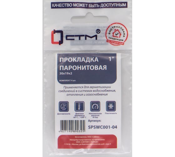 Изображение товара Прокладка СТМ 1", паронит, 30x19x2 мм, 4 шт SPSWC001-04