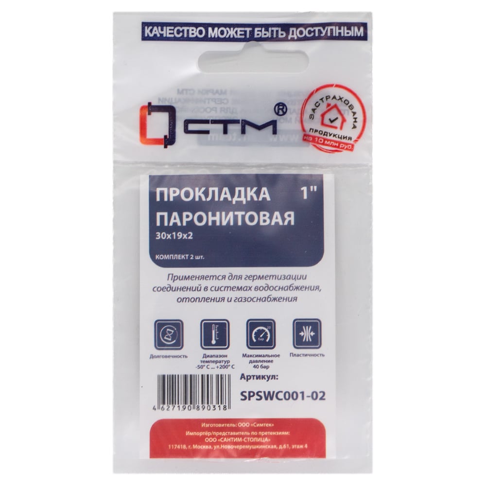 Изображение товара Прокладка СТМ 1", паронит, 30x19x2 мм, 2 шт SPSWC001-02