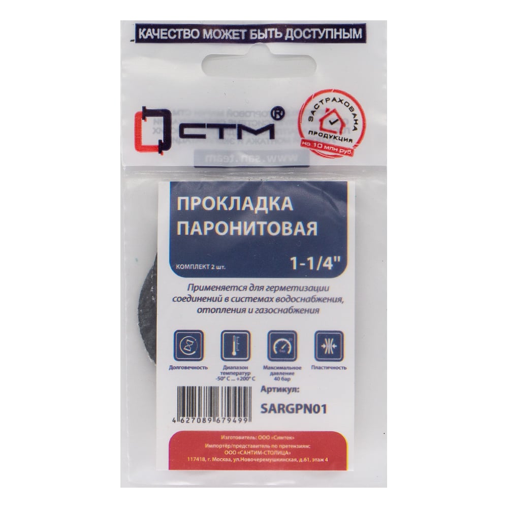 Изображение товара Прокладка СТМ 1-1/4", паронит, 42x30x2 мм, 2 шт SARGPN01