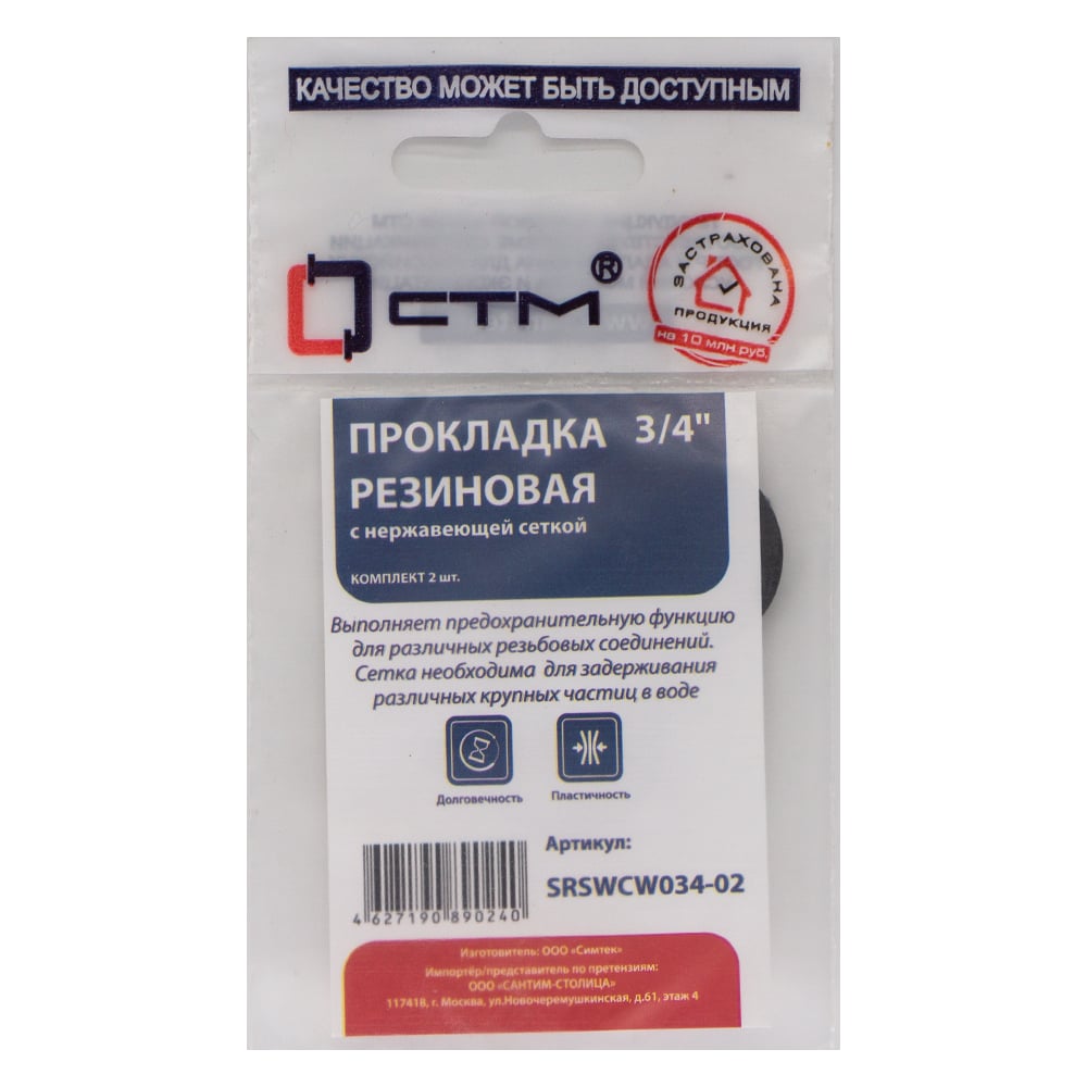 Изображение товара Прокладки СТМ 3/4 дюйма, резина с нержавеющей сеткой, 2 шт