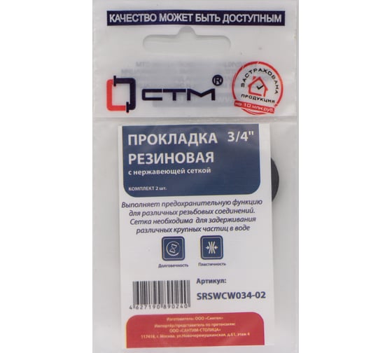 Изображение товара Прокладка СТМ 3/4", резина, с нержавеющей сеткой, 2 шт SRSWCW034-02