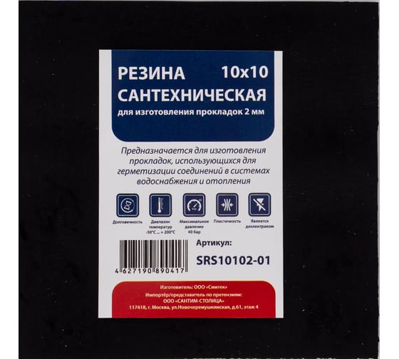 Изображение товара Сантехническая резина для изготовления прокладок СТМ 10x10 см, 2 мм, 1 шт SRS10102-01