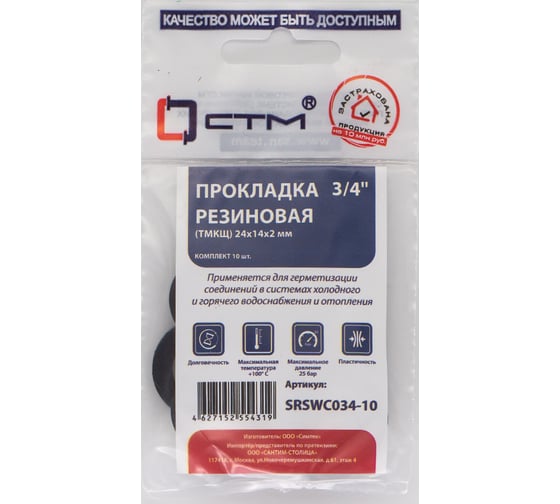 Изображение товара Прокладка СТМ 3/4", резина, ТМКЩ, 24x14x2 мм, 10 шт SRSWC034-10