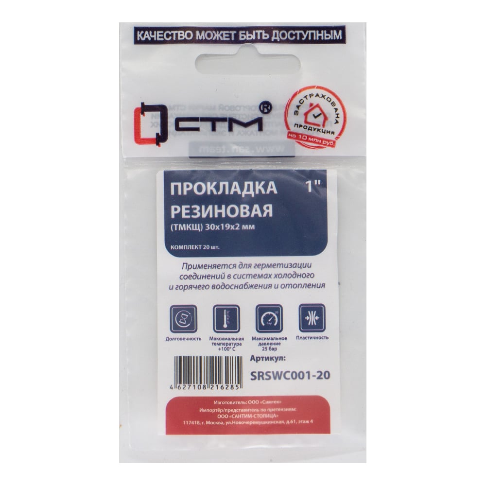 Изображение товара Прокладка СТМ 1", резина, ТМКЩ 30x19x2 мм, 20 шт SRSWC001-20
