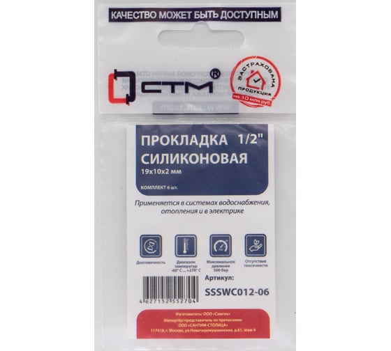 Изображение товара Прокладка СТМ 1/2", силикон, 19x10x2 мм, 6 шт SSSWC012-06