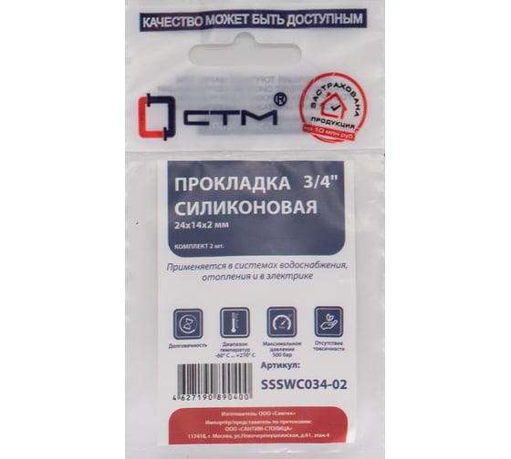 Изображение товара Прокладка СТМ 3/4", силикон, 24x14x2 мм, 2 шт SSSWC034-02