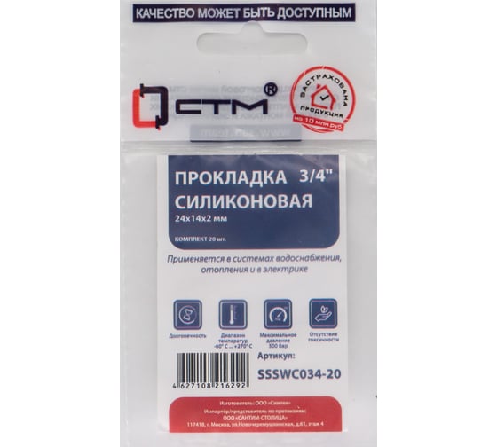 Изображение товара Прокладка СТМ 3/4", силикон, 24x14x2 мм, 20 шт SSSWC034-20