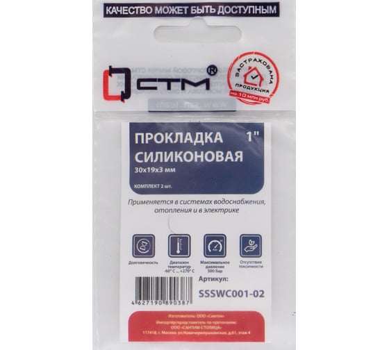 Изображение товара Прокладка СТМ 1", силикон, 30x19x3 мм, 2 шт SSSWC001-02