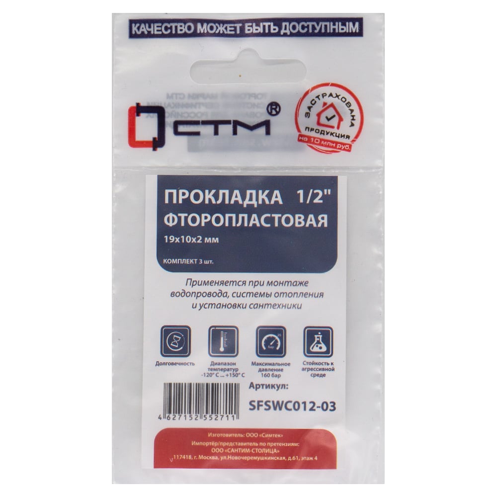 Изображение товара Прокладка СТМ 1/2", фторопласт, 19x10x2 мм, 3 шт SFSWC012-03