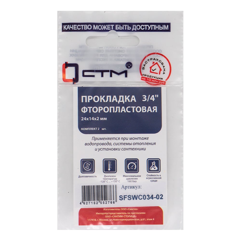 Изображение товара Прокладка СТМ 3/4" фторопласт уплотнительная 2 шт для сантехники