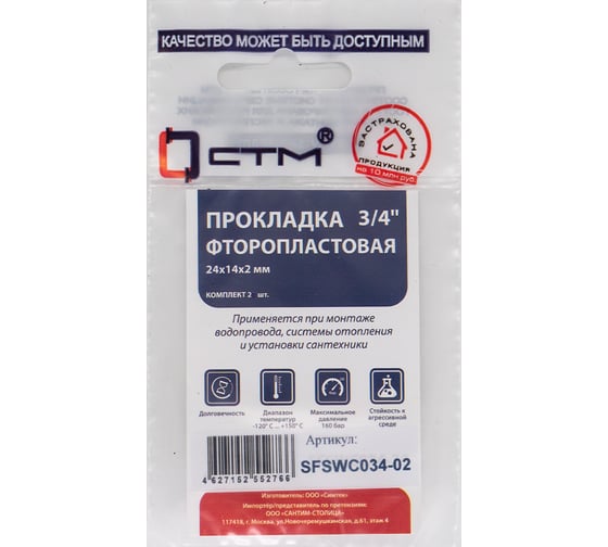 Изображение товара Прокладка СТМ 3/4", фторопласт, 24x14x2 мм, 2 шт SFSWC034-02