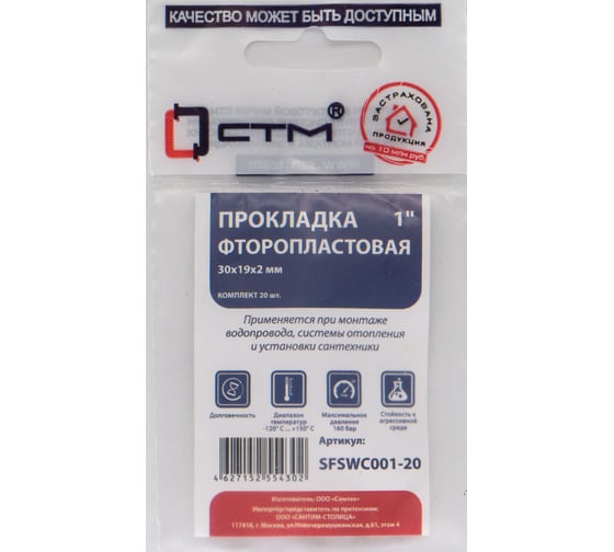 Изображение товара Прокладка СТМ 1", фторопласт, 30x19x2 мм, 20 шт SFSWC001-20