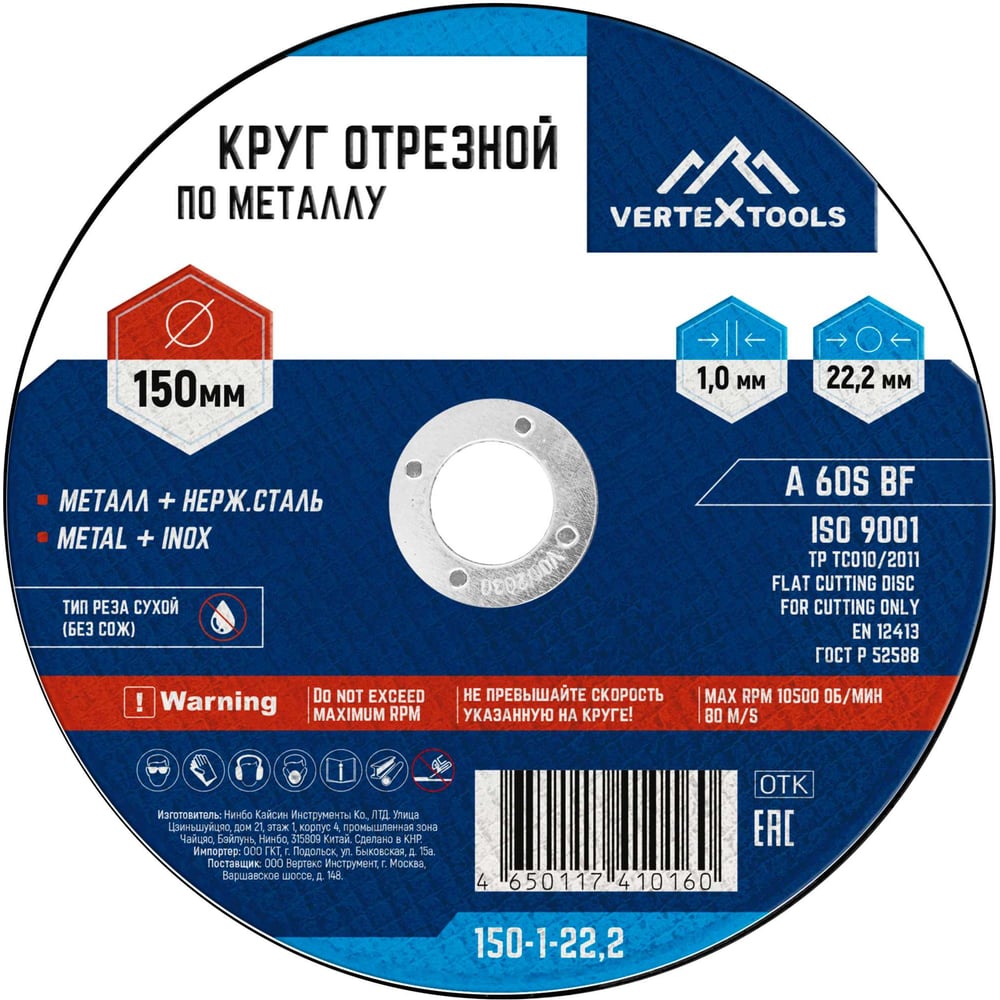 Круг отрезной по металлу 150x1х22.2 мм vertextools 150-1-22,2