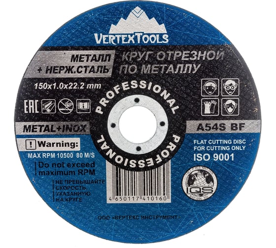 Изображение товара Круг отрезной по металлу 150x1х22.2 мм vertextools 150-1-22,2
