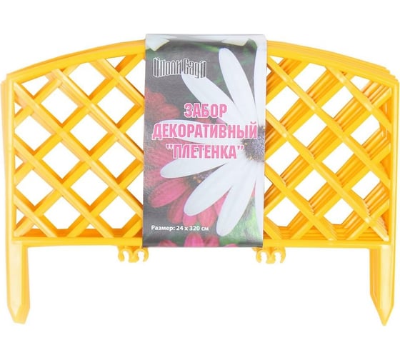 Изображение товара Декоративный заборчик Поли Сад №6 Плетенка желтый, 24 см/3.2 м 14670