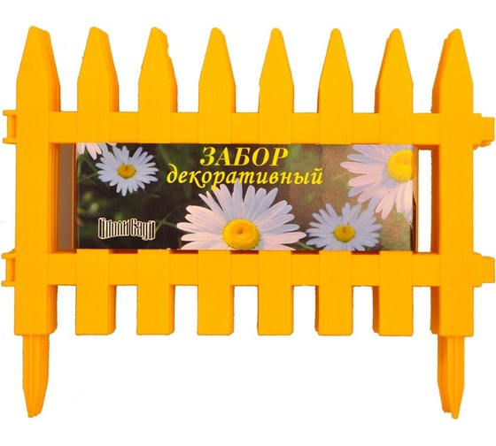 Изображение товара Декоративный заборчик Поли Сад №1 Летний сад 28 см/3 м, желтый 14654