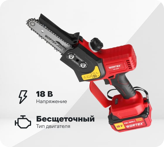Изображение товара Цепная аккумуляторная пила WORTEX CEC 2518 ALL1 18 В, 4 А*ч 0323167