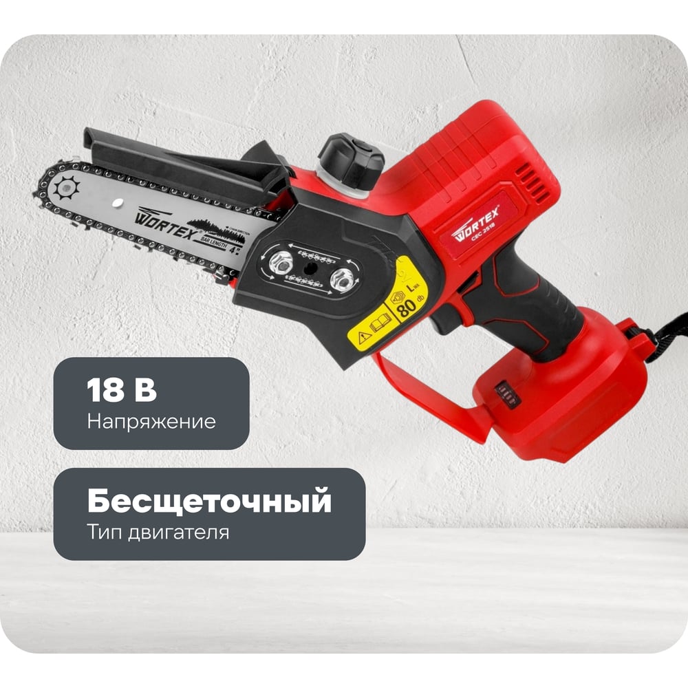 Изображение товара Цепная аккумуляторная пила WORTEX CEC 2518 ALL1 18 В