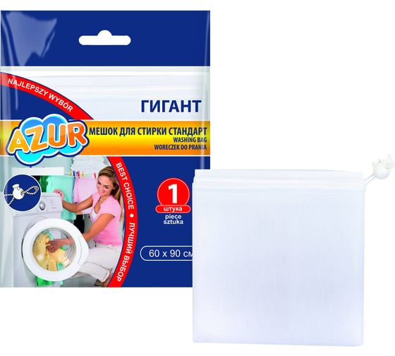Изображение товара Мешок для стирки Гигант/завязка AZUR 60x90 см 912410