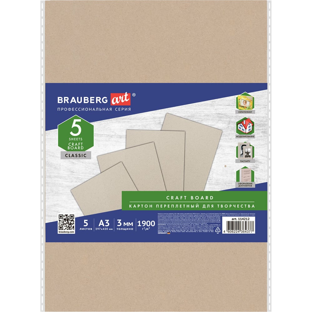 Картон BRAUBERG