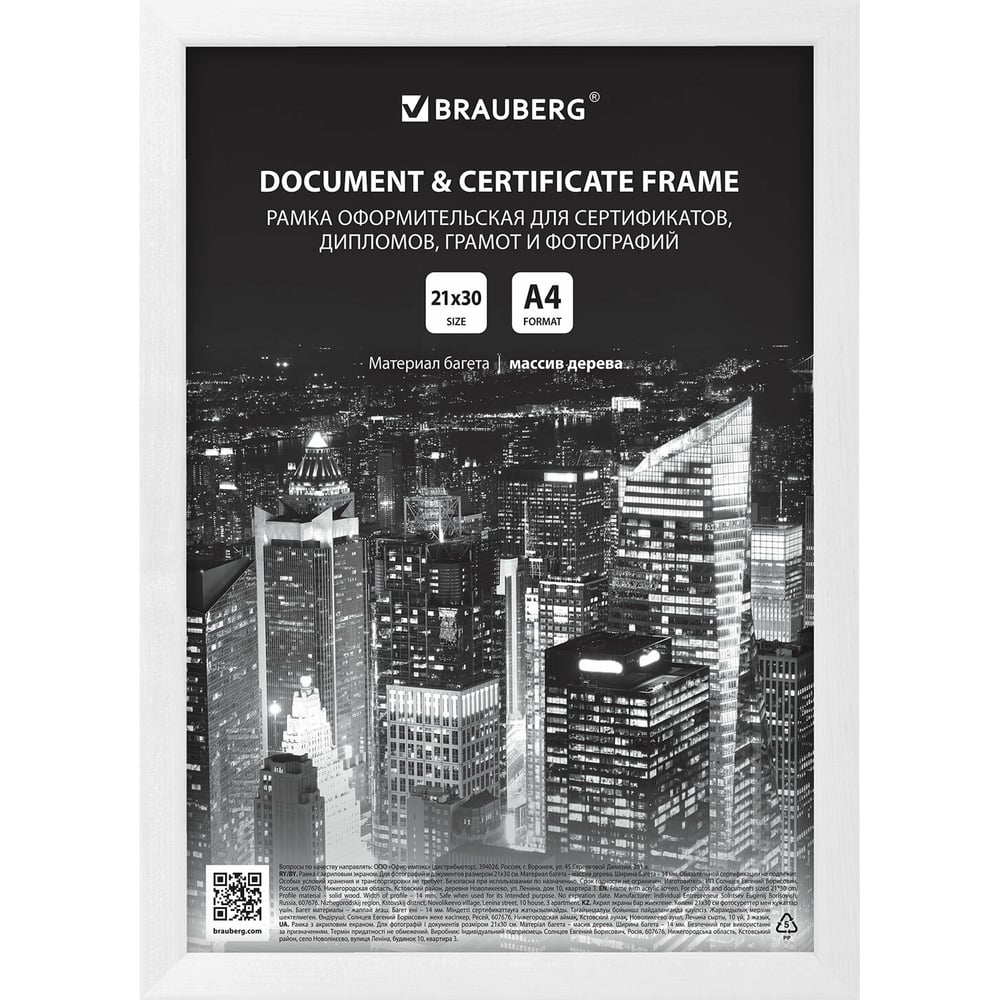 Изображение товара Рамка BRAUBERG Elegant 21x30 см белая с акриловым экраном