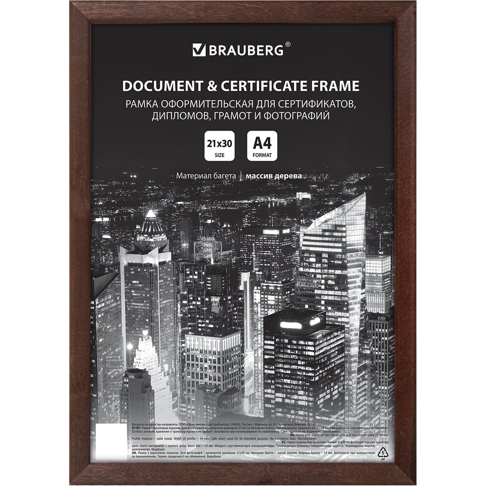Рамка BRAUBERG Elegant 21x30 см, дерево, багет 14 мм, венге, акриловый экран 391295