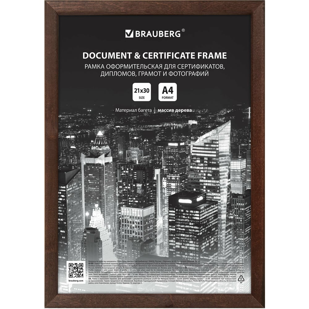 Изображение товара Рамка BRAUBERG Elegant 21x30 см из дерева в венге с акриловым экраном