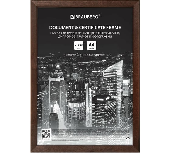 Изображение товара Рамка BRAUBERG Elegant 21x30 см, дерево, багет 14 мм, венге, акриловый экран 391295