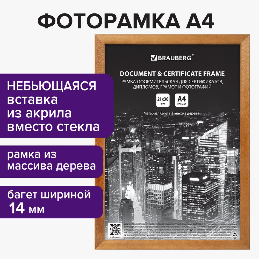 Изображение товара Рамка BRAUBERG Elegant 23x32 мм Ба гет 14 мм мокко с акриловым экраном Изображение товара Рамка BRAUBERG Elegant 23x32 мм Ба гет 14 мм мокко с акриловым экраном