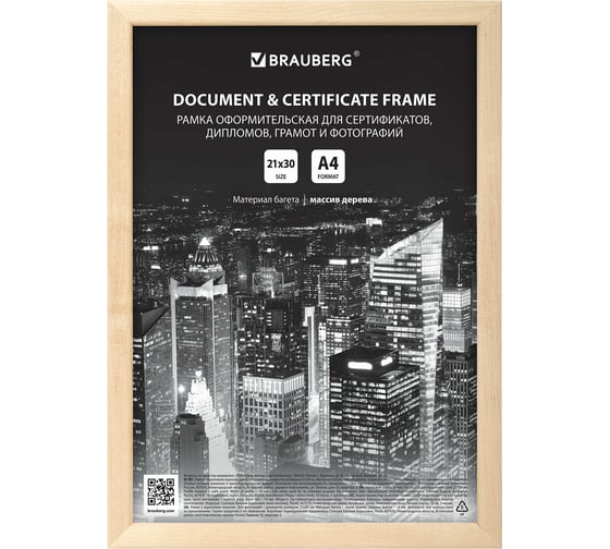 Изображение товара Рамка BRAUBERG Elegant 21x30 см, дерево, багет 14 мм, цвет натуральный, акриловый экран 391296