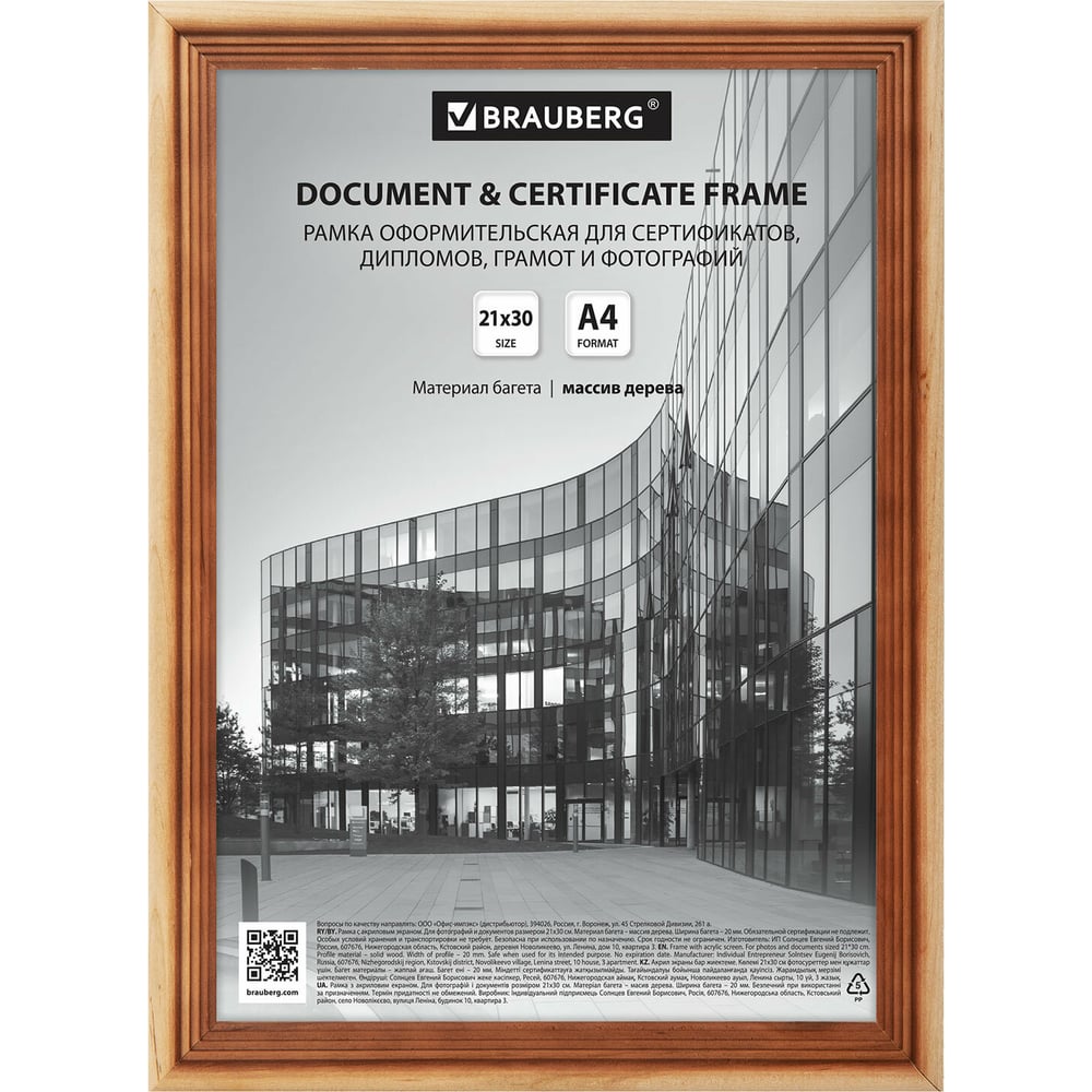 Изображение товара Рамка BRAUBERG Business 21x30 см для фотографий из дерева