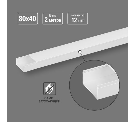 Изображение товара Кабель-канал TDM ELECTRIC белый 80х40, 2 метра, упаковка 12 штук SQ0402-0022