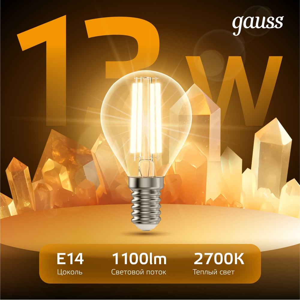 Изображение товара Лампа Gauss Filament Шар Е14 13W 1100lm 2700К LED 105801113