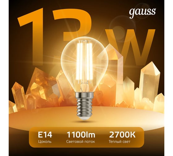 Изображение товара Лампа Gauss Filament Шар Е14 13W 1100lm 2700К LED 105801113