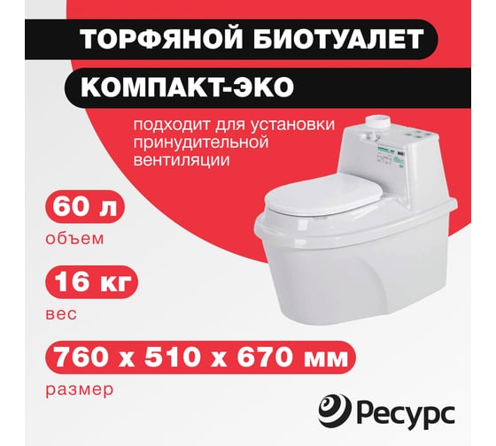 Изображение товара Биотуалет ЦентрПласт КОМПАКТ-ЭКО 60 л, 760x510x670 мм КА-00000205